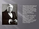 Фамусов боится таких людей, как Чацкий, так как они посягают на тот