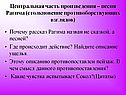 Центральная часть произведения – песня Рагима