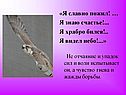 Чувство гнева и жажды борьбы