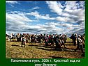 Паломники в пути