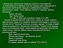 Какова роль поэтической традиции