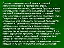 Противопоставление светлой мечты и страшной реальности