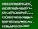 Психолингвистике понятие концепта