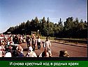 Крестный ход в родных краях