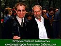 Встреча поэта со знаменитым кинооператором Анатолием Заболоцким