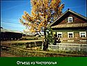 Отъезд из Чистополья