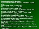 Сочинения Анатолия Гребнева