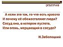 А если это так, то что есть красота И почему её обожествляют люди