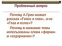 Проблемный вопрос