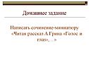 Домашнее задание