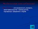 Чем была зелёная лампа для Стильтона