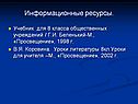 Информационные ресурсы