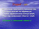 Африканское солнце