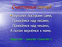 Вертолёт