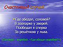Соловей