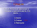 Ситуация