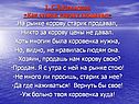 Как старик корову продавал