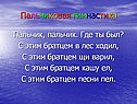Пальчиковая гимнастика