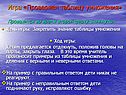 Проверяем таблицу умножения