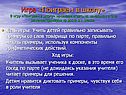 Поиграем в школу