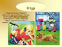 Игра по Барто