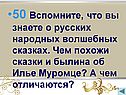 Сказки и былина об Илье Муромце