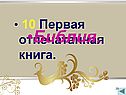 Библия