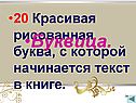 Буквица