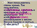 Стены храма покрывались фресками