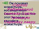 Монастырь, посвящённый Святой Троице