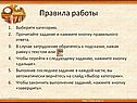 Правила работы