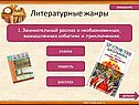 Литературные жанры