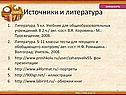 Источники и литература