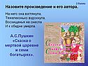 Игра по литературе 7 класс