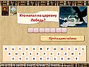 Кто напал на царевну Лебедь