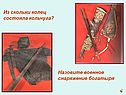 Илья Муромец и Соловей-разбойник