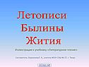 Летописи