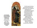 Нестор-летописец