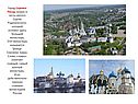 Город Сергиев Посад