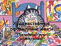 Иллюстрации к книгам