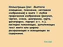 Иллюстрация [лат