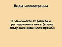 Виды иллюстрации