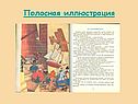 Полосная иллюстрация