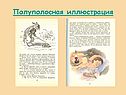 Полуполосная иллюстрация