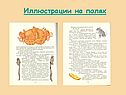 Иллюстрации на полях
