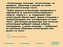 Иллюстрации полосные, полуполосные, на развороте, оборонные и рисунки