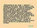 Линогравюра (от фр