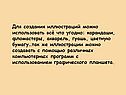 Для создания иллюстраций можно использовать всё что угодно: карандаши,