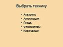Выбрать технику