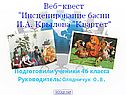Инсценирование басни И.А. Крылова 